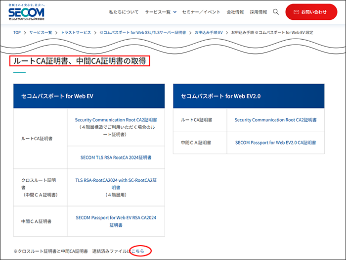 マイ様連絡用 5）証明書のダウンロード｜マニュアル｜アルファメール／アルファ